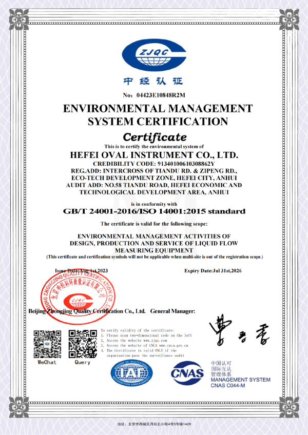 環(huán)境管理體系認證證書(shū)