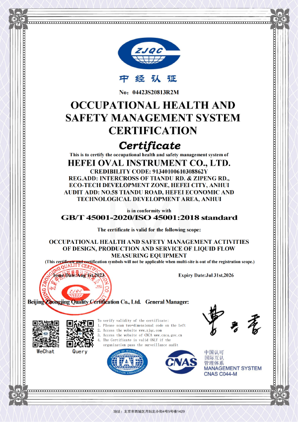 職業(yè)健康安全管理體系認證證書(shū)