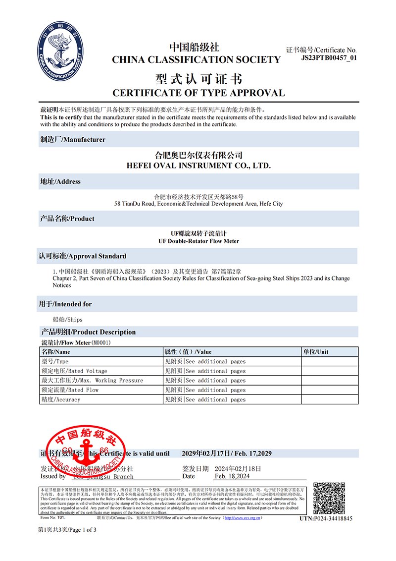 UF螺旋雙轉子流量計型式認可證書(shū)